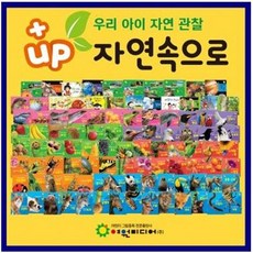 탄탄 플러스 up 자연속으로 [전100권] 세이펜 16GB 포함