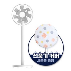 국내AS 정발 한국판 샤오미 스마트 스탠드 무선 선풍기 2 + 선풍기커버
