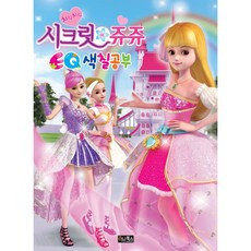 시크릿쥬쥬매직팔레트
