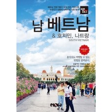 호치민여행