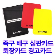 배구심판카드 TOP01