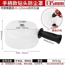 분진커버 덮개 집진커버 구멍 해머천장 먼지, (옵션5) 핸들형 커버 135mm/2개, 2개