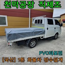 방수천막제작