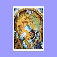 샌지와빵집주인