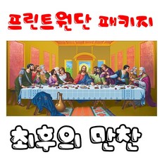 최후의만찬십자수