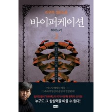 바이퍼케이션