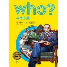 밀크북 Who 존 메이너드 케인스, 도서