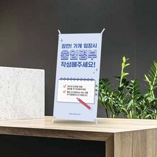 코로나 사회적 거리두기 미니배너 스티커 테이블 카페 식당 미용실 음식점, 출입명부