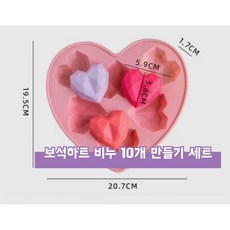 보석하트 비누 10개 만들기 세트 diy 키트 만들기 집콕놀이 미술놀이 수제 천연 방학 - 보석비누만들기