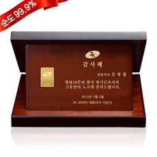 순금 기업 골드바 코인 상패 [대형] 7.5g 24K 기업 감사패