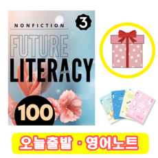 퓨쳐 리터러시 Future Literacy 100-3 (+영어노트)