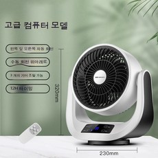 루메나리모컨선풍기