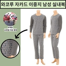 [현대백화점][와코루][NEW] 면폴리 자카드 이중지 남성 실내복 홈웨어 남성잠옷 (WPA562MS+WPA562MP)