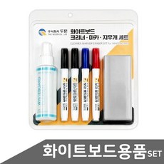 화이트보드 크리너 마카 지우개 세트 화이트보드마카 보드지우개 화이트보드용품 보드크리너 보드마카