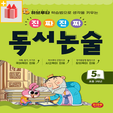 진짜진짜독서논술