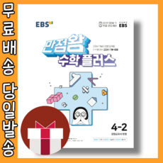 만점왕플러스4-2