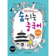 중국어프리토킹