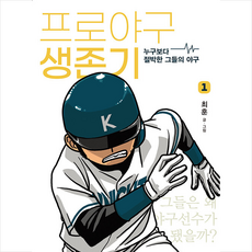 프로야구생존기