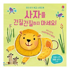 사자를간질간질하지마세요!