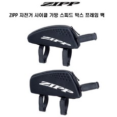 zipp스피드박스