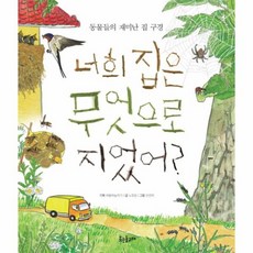 집에서키우는자연학습