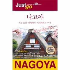 나고야여행