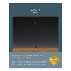 고민의답