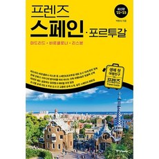 스페인바르셀로나여행책