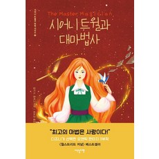 시어니 트윌과 대마법사, 이덴슬리벨