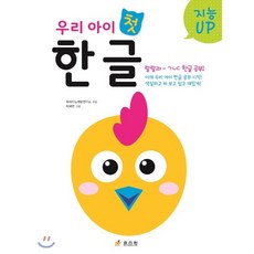 한글용사아이야워크북