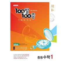 백발백중수학중3