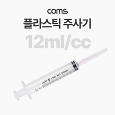 Coms 플라스틱 주사기 12ml 다목적 다용도, 1개, 9g