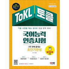 tokl국어능력인증시험