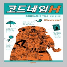 코드네임시리즈