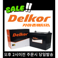 델코 공식 대리점 정품 신품 델코 AGM 95 LN5 DIN 100 115 L 자동차 고성능 배터리 밧데리, 델코AGM95(LN5)폐배터리반납, 공구대여안함, 1개