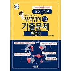 무역영어1급기출문제해설서