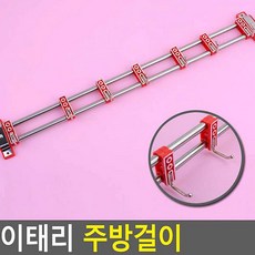 윤성커뮤니케이션 씽크대걸이 주방용품걸이 45cm 식당용 싱크대용 조리도구걸이