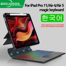 구조독매직키보드 GOOJODOQ RGB 매직 키보드 커버 포함 분리형 백라이트 아이패드 프로 11 에어 5 4 9 세대 케이스 7 세대 8