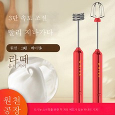 흰자거품기