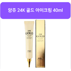 앙쥬 24K 골드 아이크림 40ml, 3개 - anjo24k