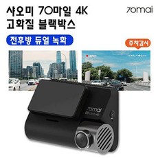 70MAI 4K 스마트 블랙 박스 A800 / A810 내장 고화질 GPS/차량 후면 카메라/주차 모니터링 케이블