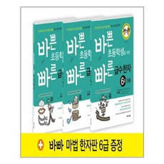 바쁜초등학생을위한빠른급수한자6급