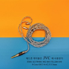 JVC FD01 02 FW001 002 003 FX1200 850 용 마이크 이어폰 선이있는 JVC 히셋 케이블 8 코어 OCC 실버 혼방 도금 업그레이드 케이블, 검정, 3.5mm Stereo, 1개