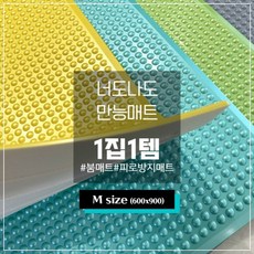 붐매트(Boom Mat) 600X900 만능매트 발지압 현관 냉기차단 피로방지, 옐로우
