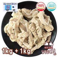 (당일출돼지) (전골 전용) 대용량 배터짐 셰프 초벌 한우곱창 소곱창 (특가), 1개, 2kg
