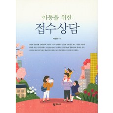 아동상담의이해