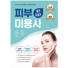 미용필기실기문제집