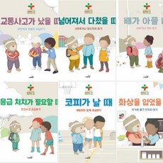 구급 대장 베니와 함께하는 삐뽀삐뽀 119 어린이 안전 교실 1~6 [전6권] 화상 코피 응급처치 배 등
