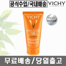 무배)비쉬 아이디얼 솔레이 드라이 터치 썬크림 50ml, 단일상품
