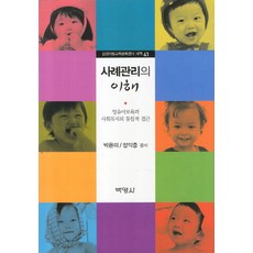 사회복지사례관리책추천